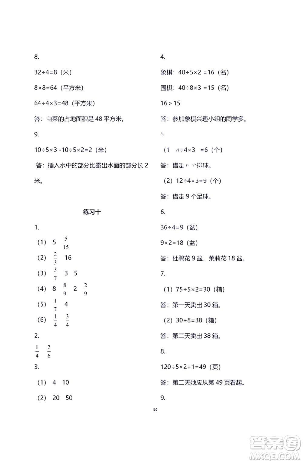 江蘇鳳凰教育出版社2021練習(xí)與測試三年級數(shù)學(xué)下冊蘇教版答案