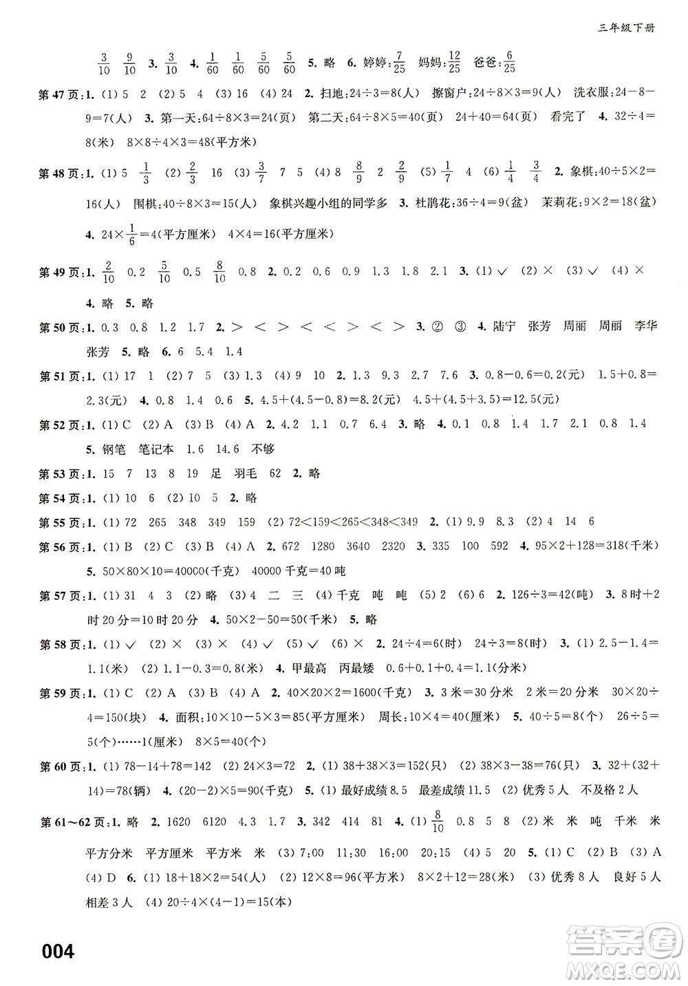 江蘇鳳凰教育出版社2021練習(xí)與測試三年級數(shù)學(xué)下冊蘇教版答案