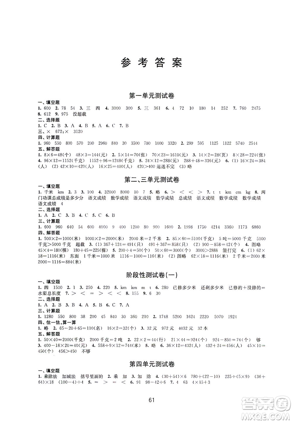 江蘇鳳凰教育出版社2021練習(xí)與測試三年級數(shù)學(xué)下冊蘇教版答案