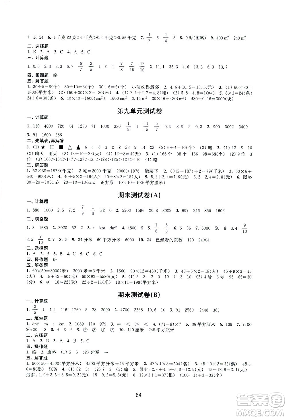 江蘇鳳凰教育出版社2021練習(xí)與測試三年級數(shù)學(xué)下冊蘇教版答案