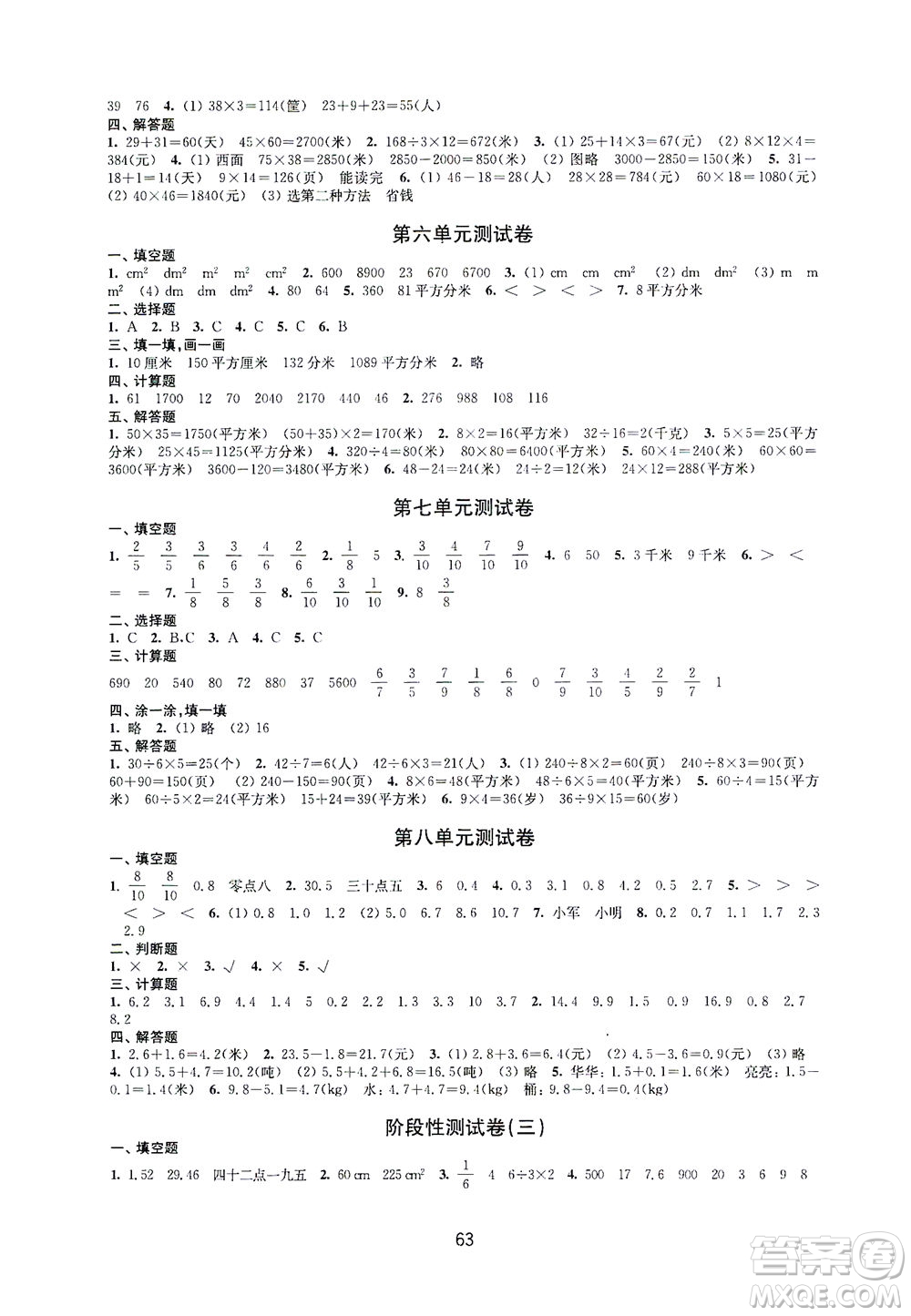 江蘇鳳凰教育出版社2021練習(xí)與測試三年級數(shù)學(xué)下冊蘇教版答案