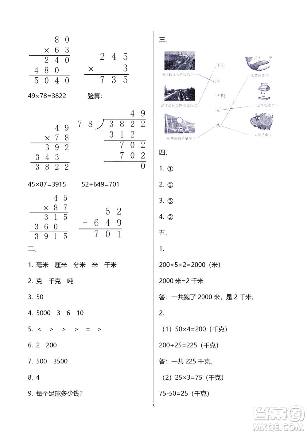 江蘇鳳凰教育出版社2021練習(xí)與測試三年級數(shù)學(xué)下冊蘇教版答案