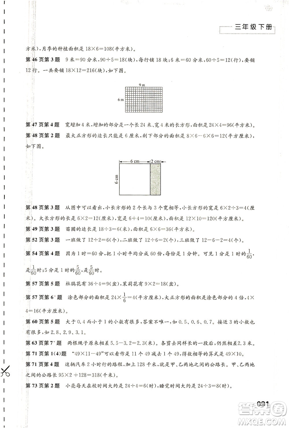 江蘇鳳凰教育出版社2021練習(xí)與測試三年級數(shù)學(xué)下冊蘇教版答案