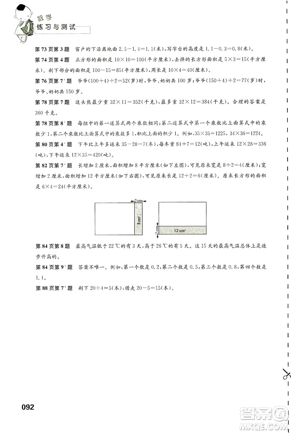 江蘇鳳凰教育出版社2021練習(xí)與測試三年級數(shù)學(xué)下冊蘇教版答案