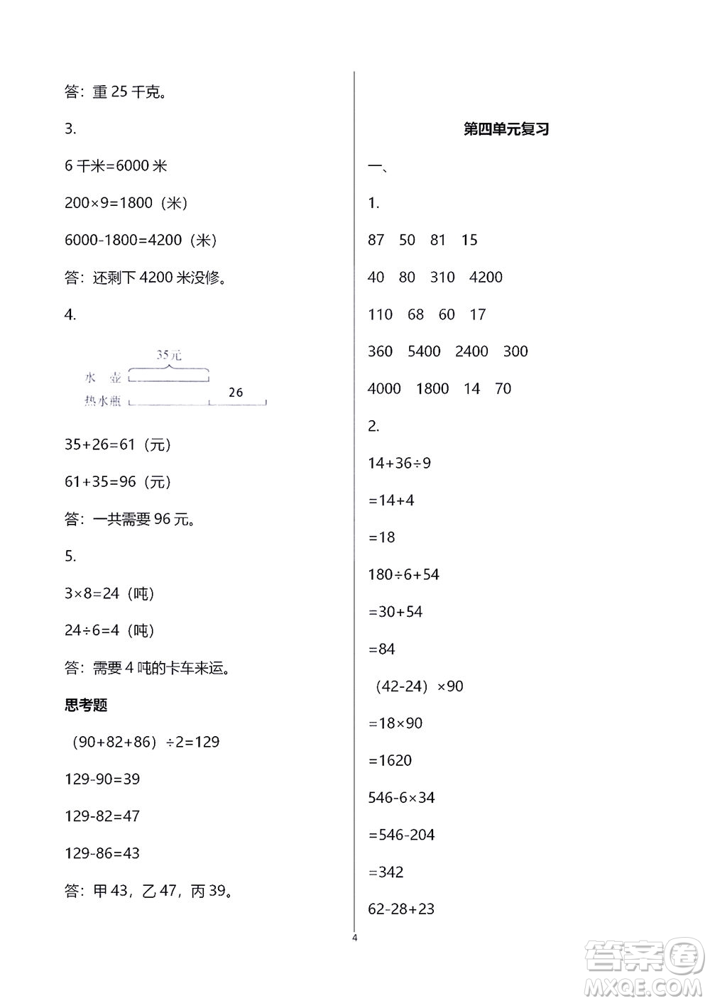 江蘇鳳凰教育出版社2021練習(xí)與測試三年級數(shù)學(xué)下冊蘇教版答案