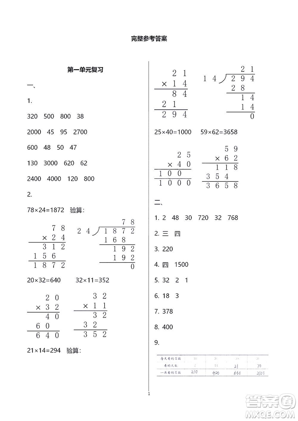 江蘇鳳凰教育出版社2021練習(xí)與測試三年級數(shù)學(xué)下冊蘇教版答案