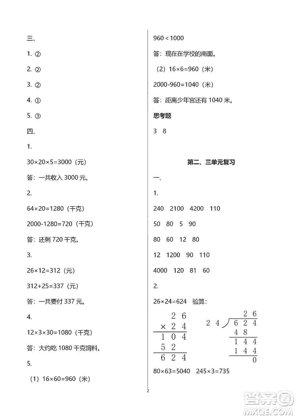 江蘇鳳凰教育出版社2021練習(xí)與測試三年級數(shù)學(xué)下冊蘇教版答案