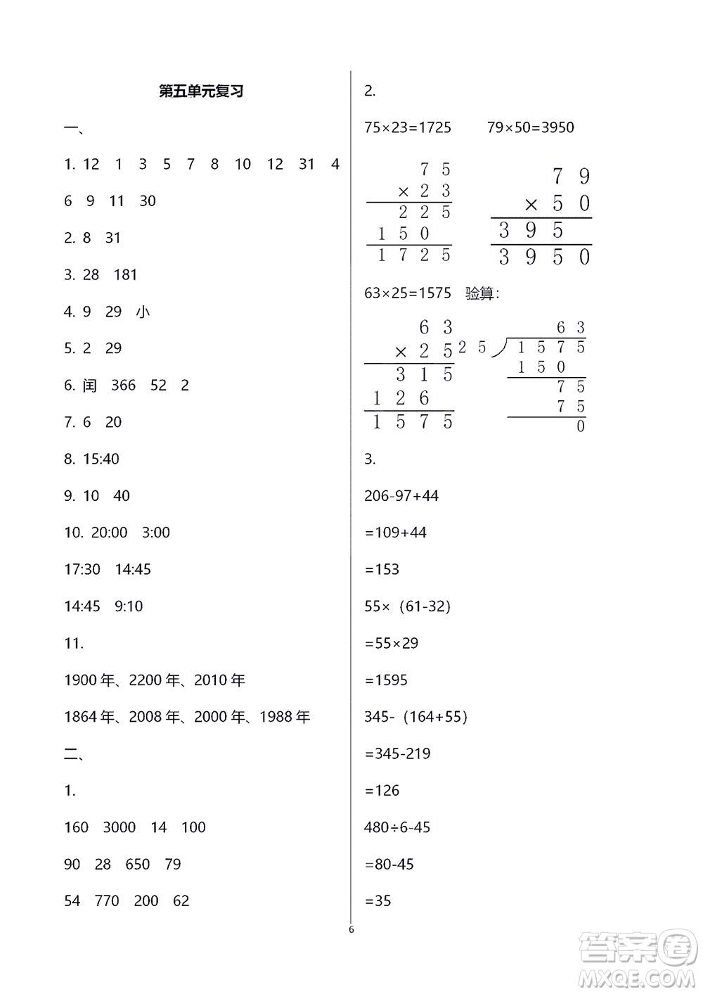 江蘇鳳凰教育出版社2021練習(xí)與測試三年級數(shù)學(xué)下冊蘇教版答案