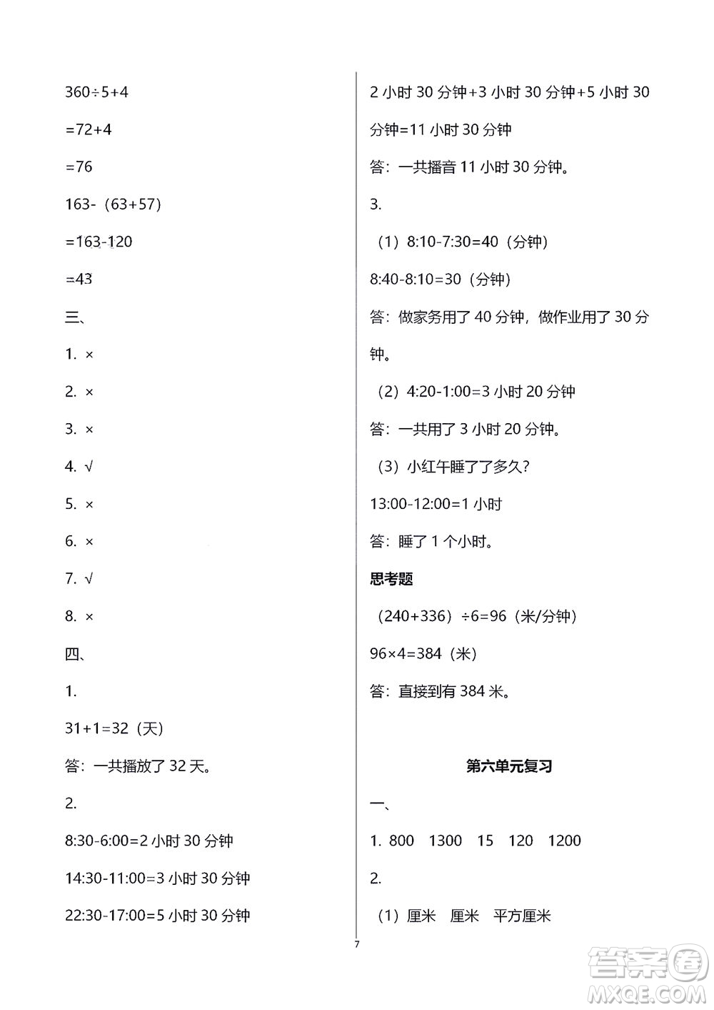 江蘇鳳凰教育出版社2021練習(xí)與測試三年級數(shù)學(xué)下冊蘇教版答案