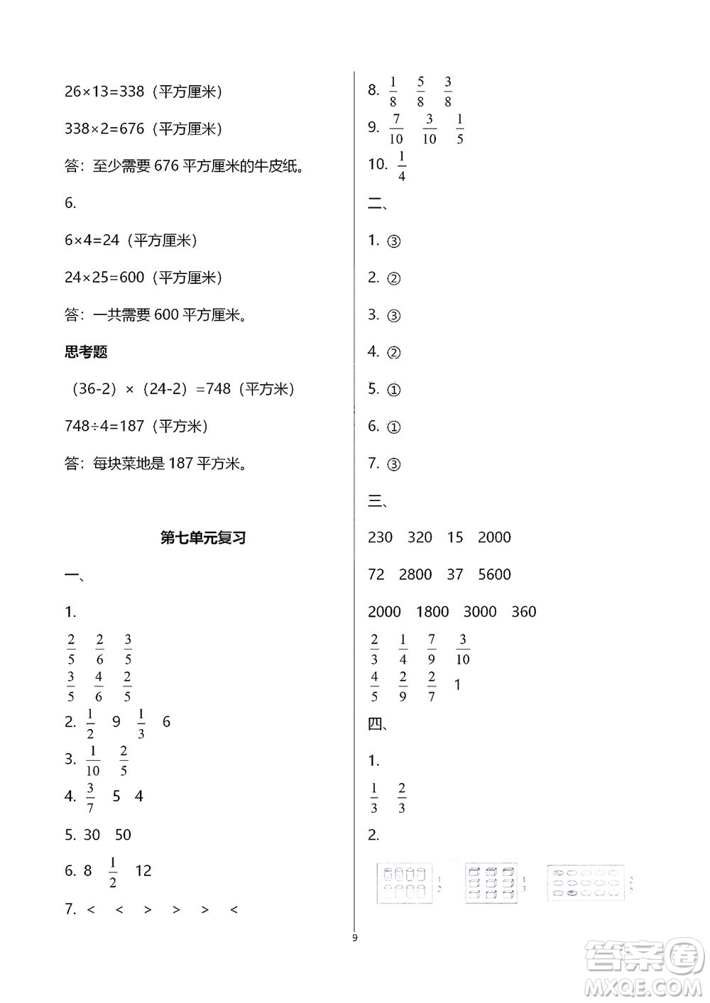 江蘇鳳凰教育出版社2021練習(xí)與測試三年級數(shù)學(xué)下冊蘇教版答案