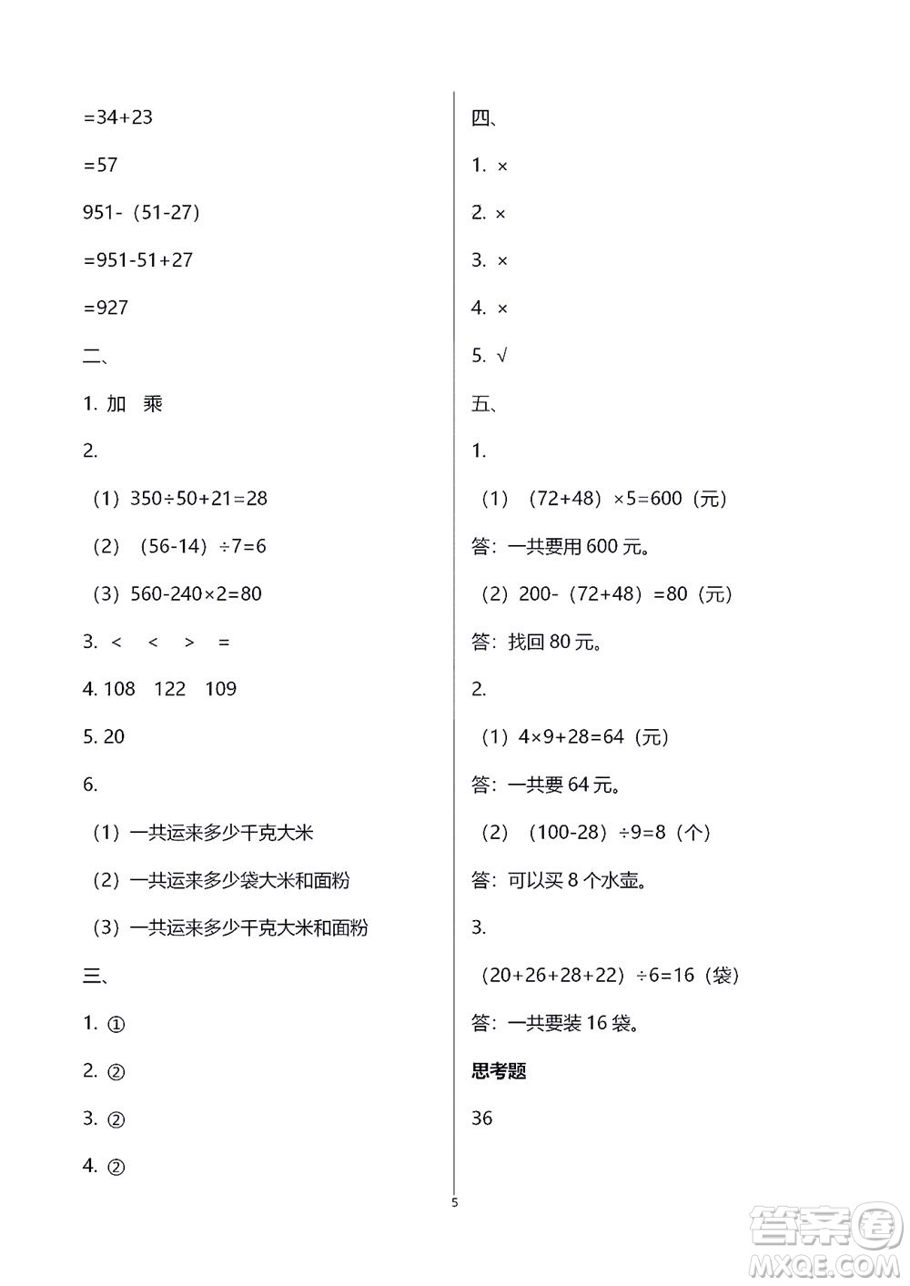 江蘇鳳凰教育出版社2021練習(xí)與測試三年級數(shù)學(xué)下冊蘇教版答案