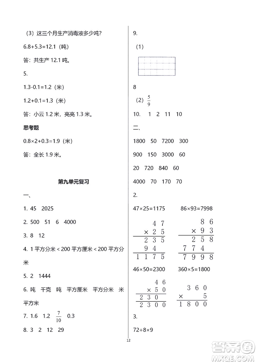 江蘇鳳凰教育出版社2021練習(xí)與測試三年級數(shù)學(xué)下冊蘇教版答案