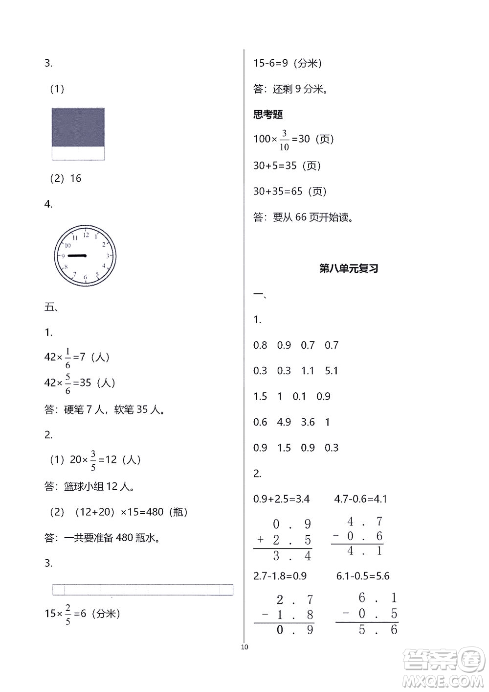 江蘇鳳凰教育出版社2021練習(xí)與測試三年級數(shù)學(xué)下冊蘇教版答案