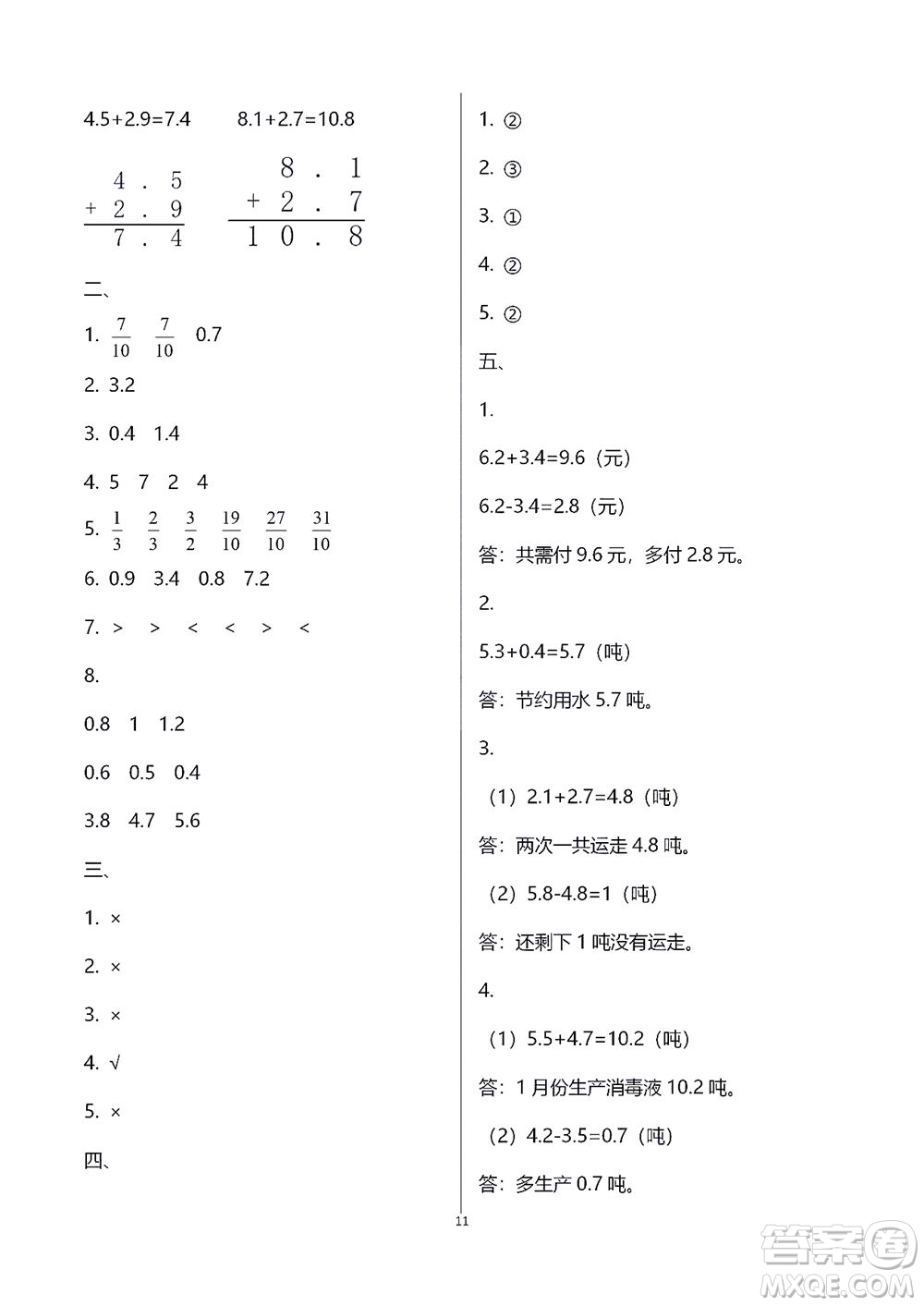 江蘇鳳凰教育出版社2021練習(xí)與測試三年級數(shù)學(xué)下冊蘇教版答案