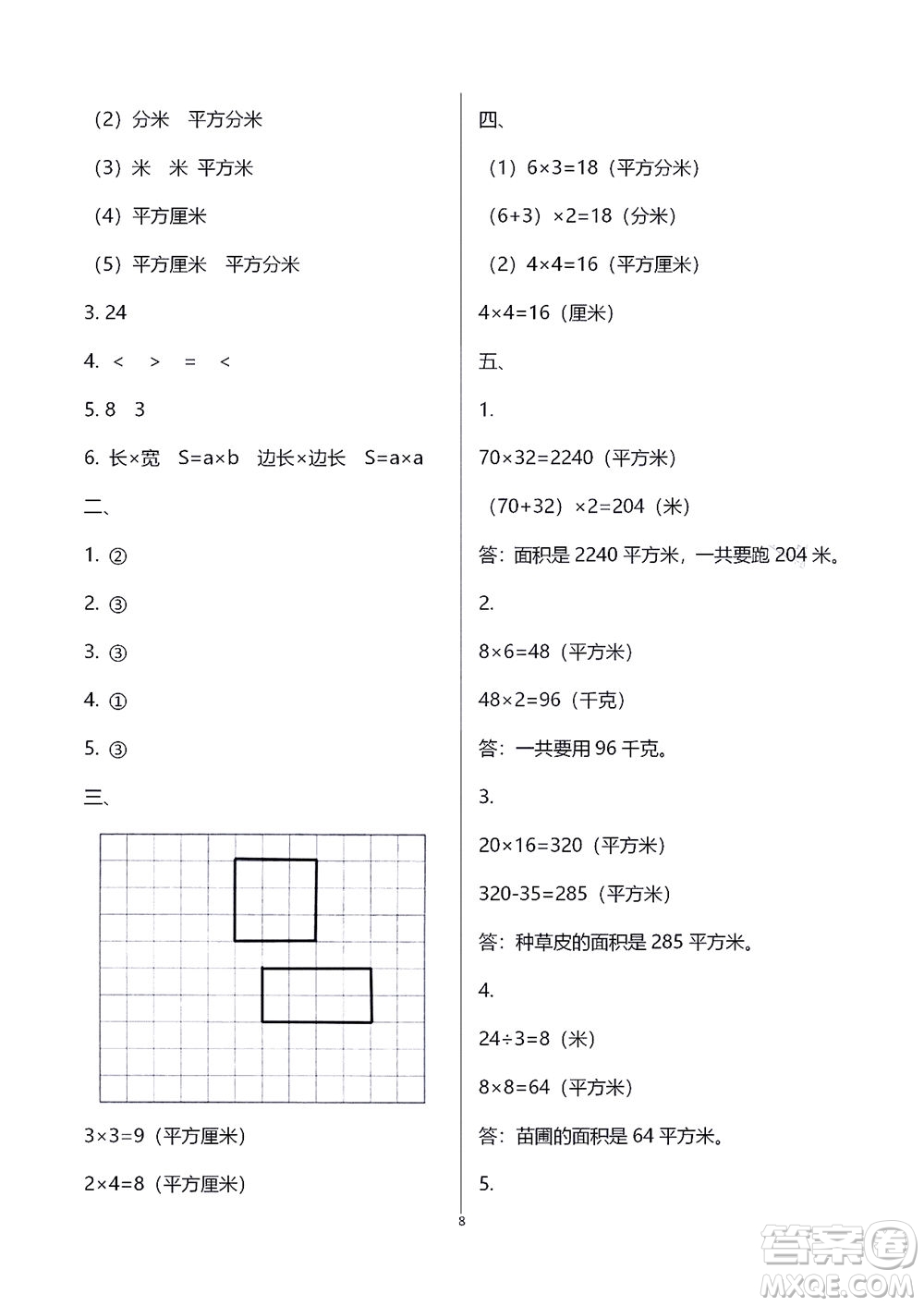 江蘇鳳凰教育出版社2021練習(xí)與測試三年級數(shù)學(xué)下冊蘇教版答案