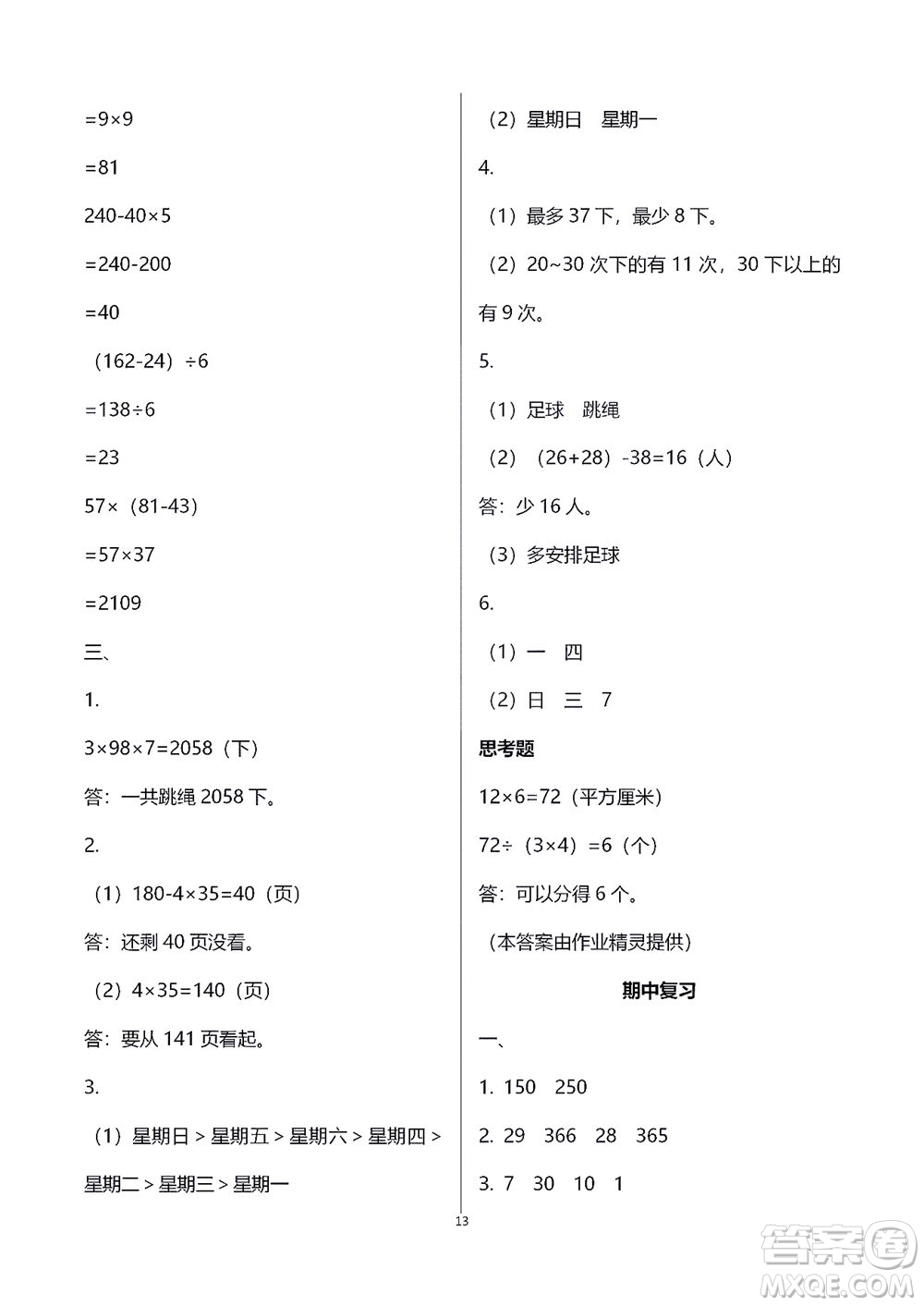 江蘇鳳凰教育出版社2021練習(xí)與測試三年級數(shù)學(xué)下冊蘇教版答案