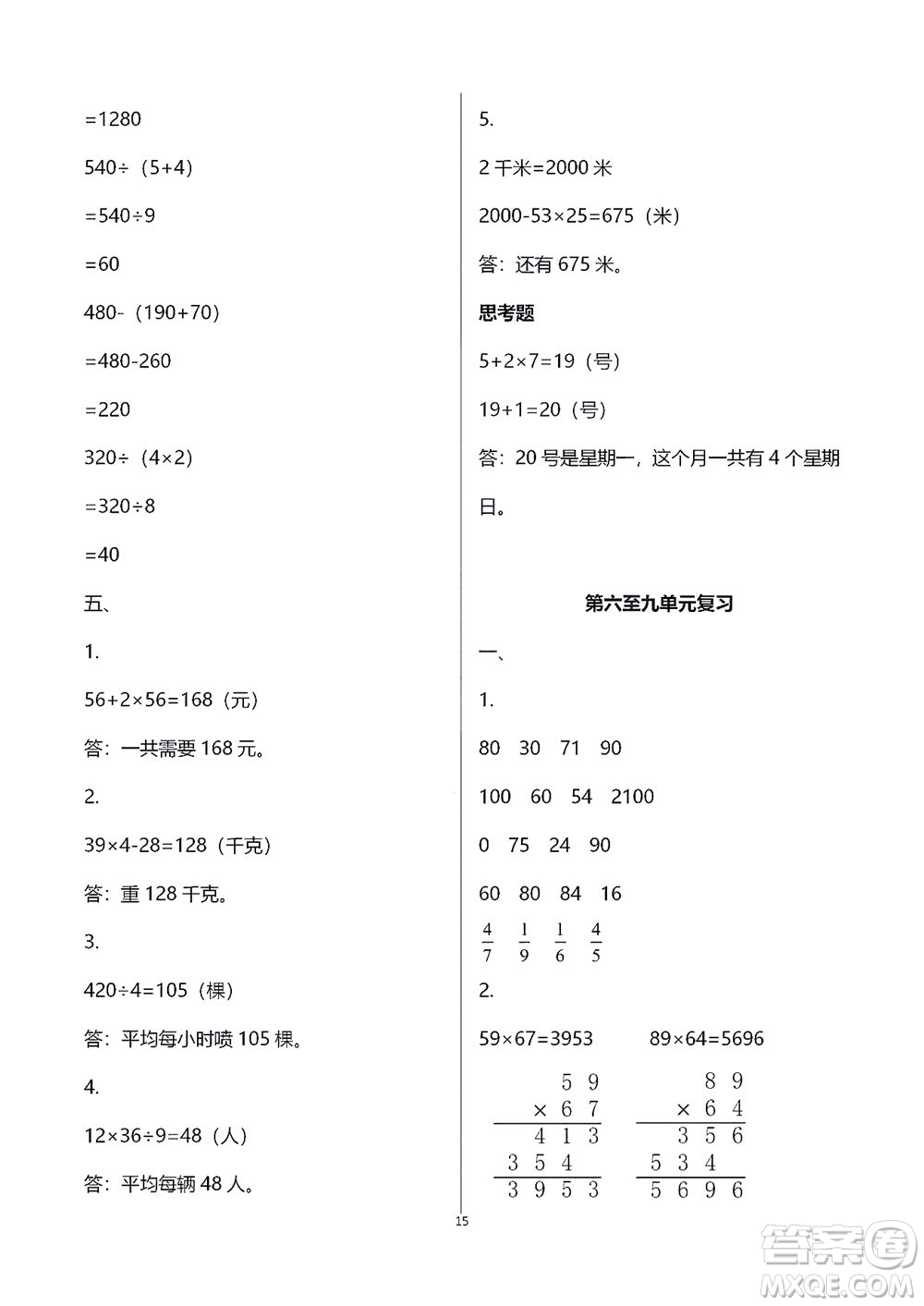 江蘇鳳凰教育出版社2021練習(xí)與測試三年級數(shù)學(xué)下冊蘇教版答案