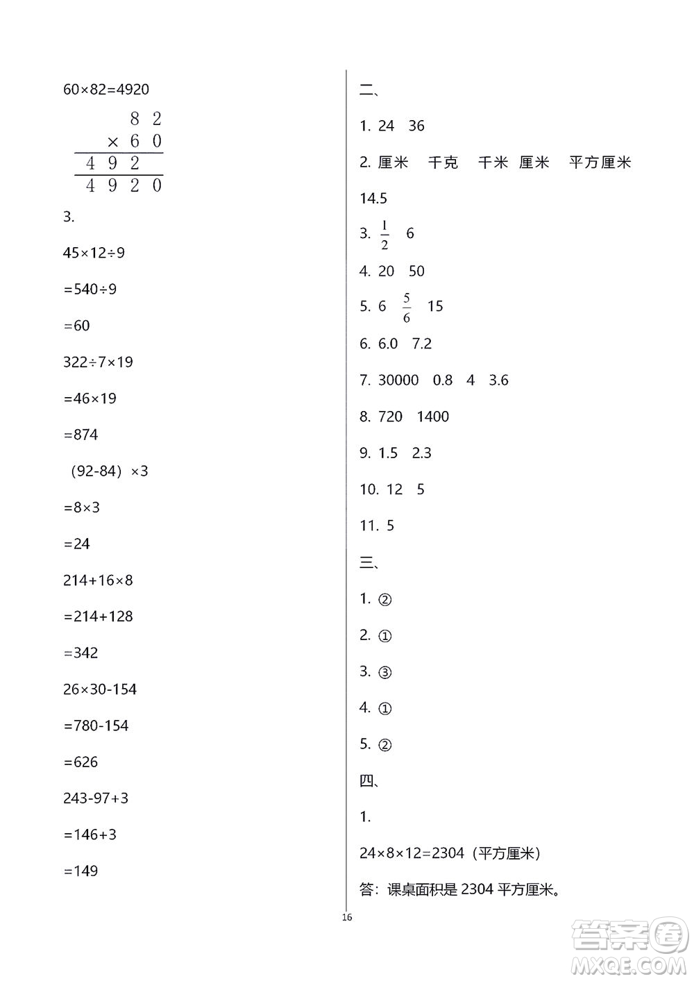 江蘇鳳凰教育出版社2021練習(xí)與測試三年級數(shù)學(xué)下冊蘇教版答案