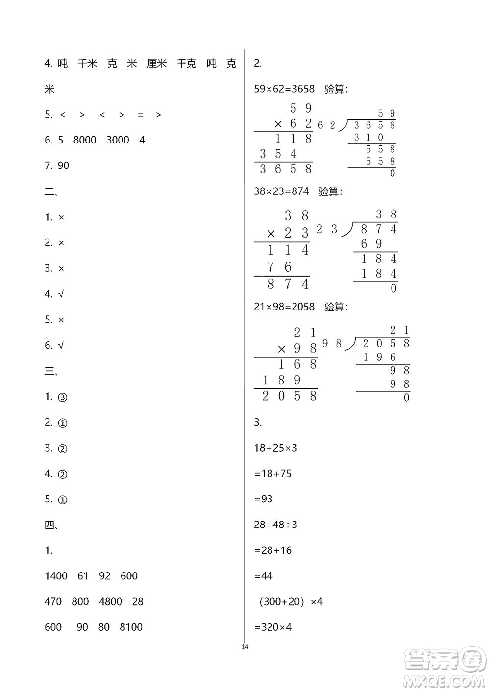 江蘇鳳凰教育出版社2021練習(xí)與測試三年級數(shù)學(xué)下冊蘇教版答案