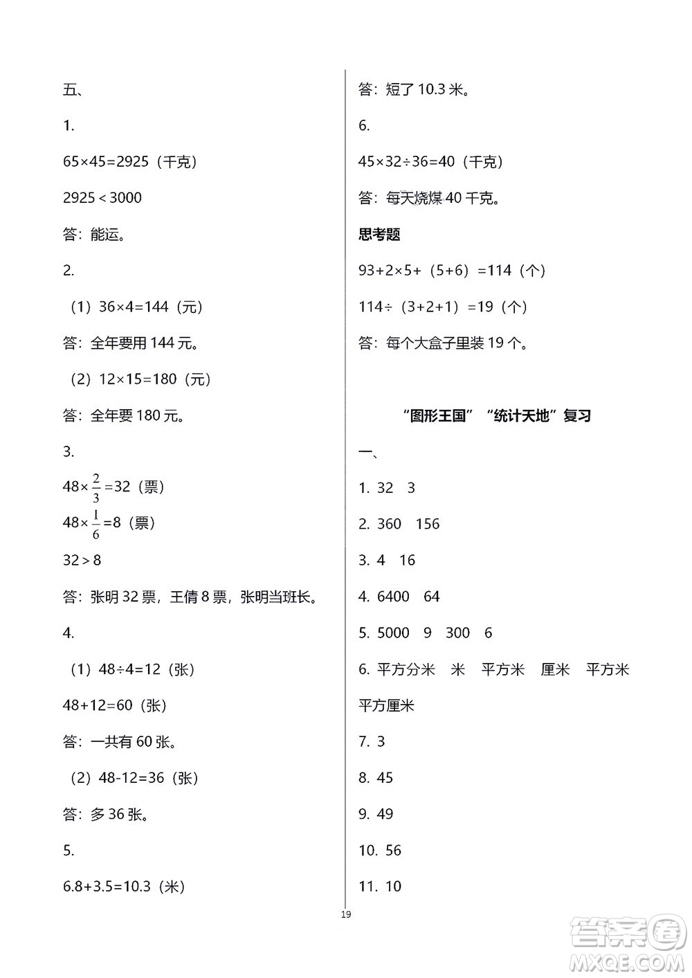 江蘇鳳凰教育出版社2021練習(xí)與測試三年級數(shù)學(xué)下冊蘇教版答案