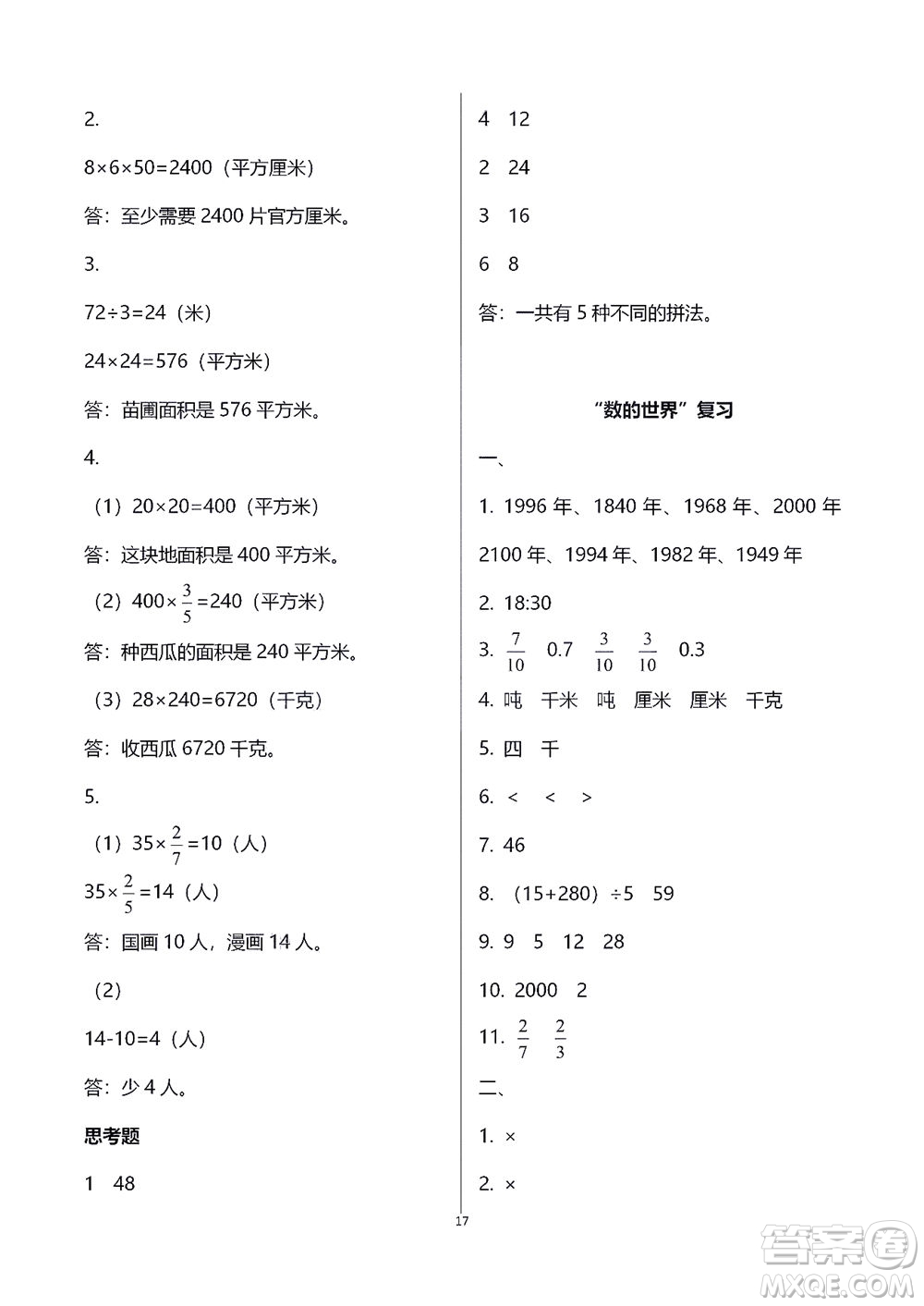 江蘇鳳凰教育出版社2021練習(xí)與測試三年級數(shù)學(xué)下冊蘇教版答案