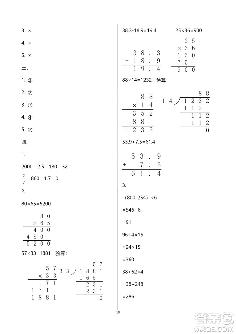 江蘇鳳凰教育出版社2021練習(xí)與測試三年級數(shù)學(xué)下冊蘇教版答案