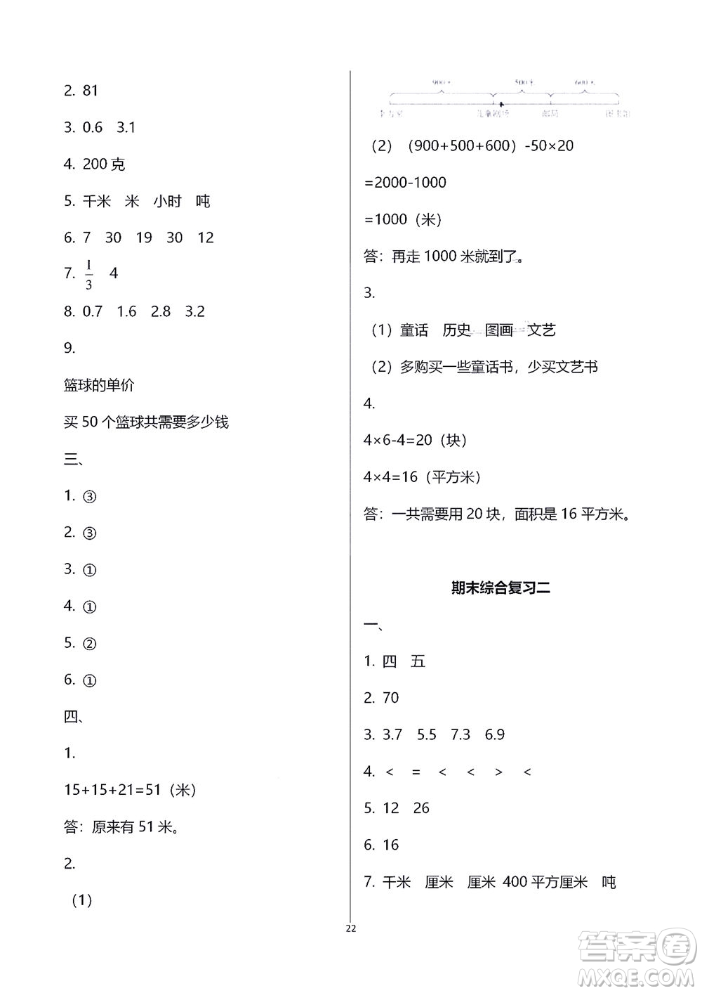 江蘇鳳凰教育出版社2021練習(xí)與測試三年級數(shù)學(xué)下冊蘇教版答案