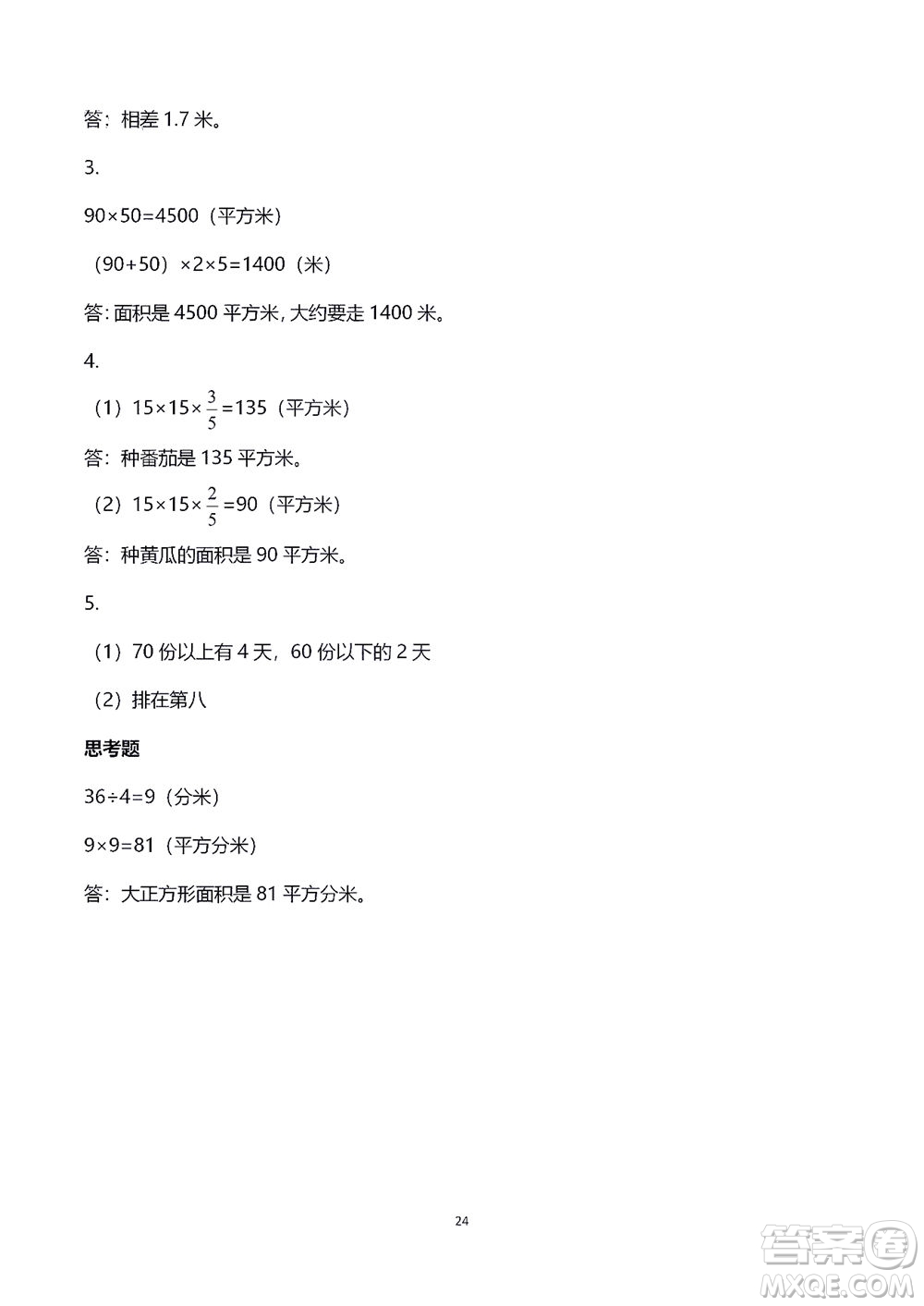 江蘇鳳凰教育出版社2021練習(xí)與測試三年級數(shù)學(xué)下冊蘇教版答案