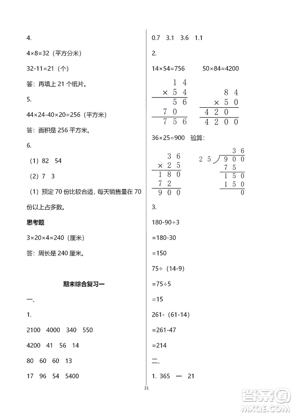 江蘇鳳凰教育出版社2021練習(xí)與測試三年級數(shù)學(xué)下冊蘇教版答案