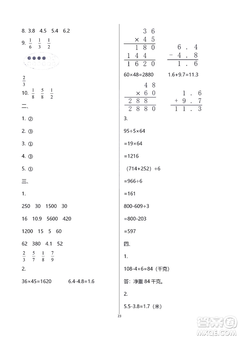 江蘇鳳凰教育出版社2021練習(xí)與測試三年級數(shù)學(xué)下冊蘇教版答案