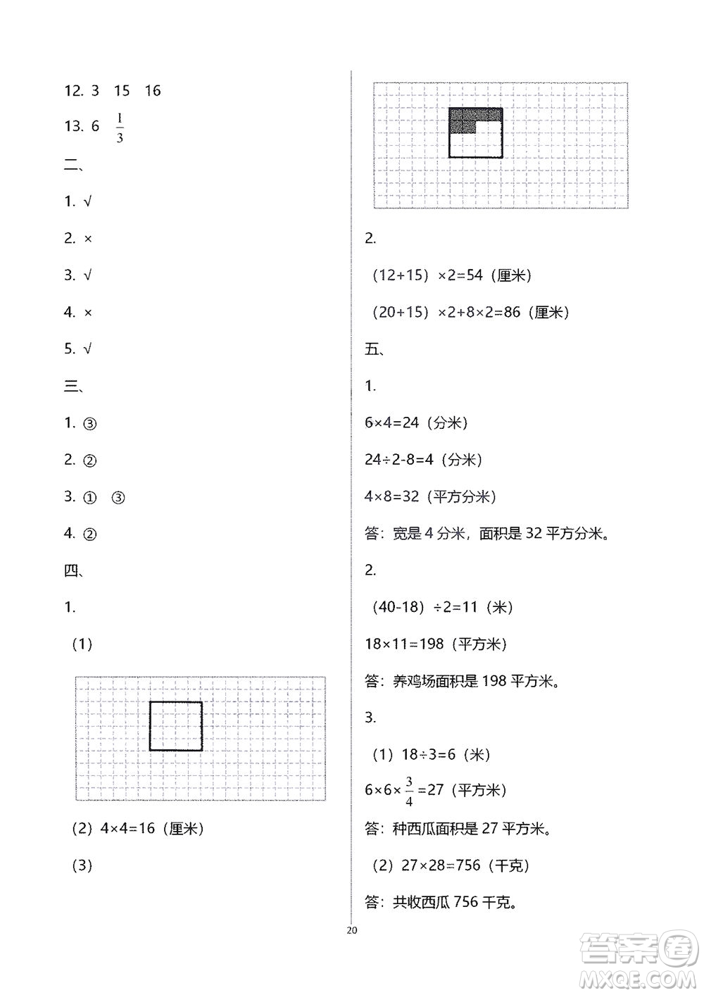 江蘇鳳凰教育出版社2021練習(xí)與測試三年級數(shù)學(xué)下冊蘇教版答案