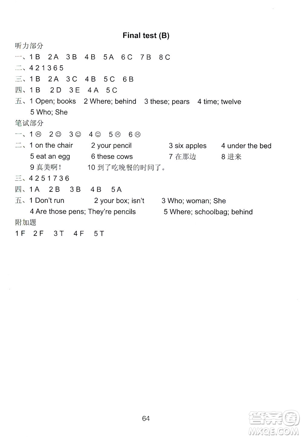 譯林出版社2021練習(xí)與測試三年級英語下冊譯林版答案