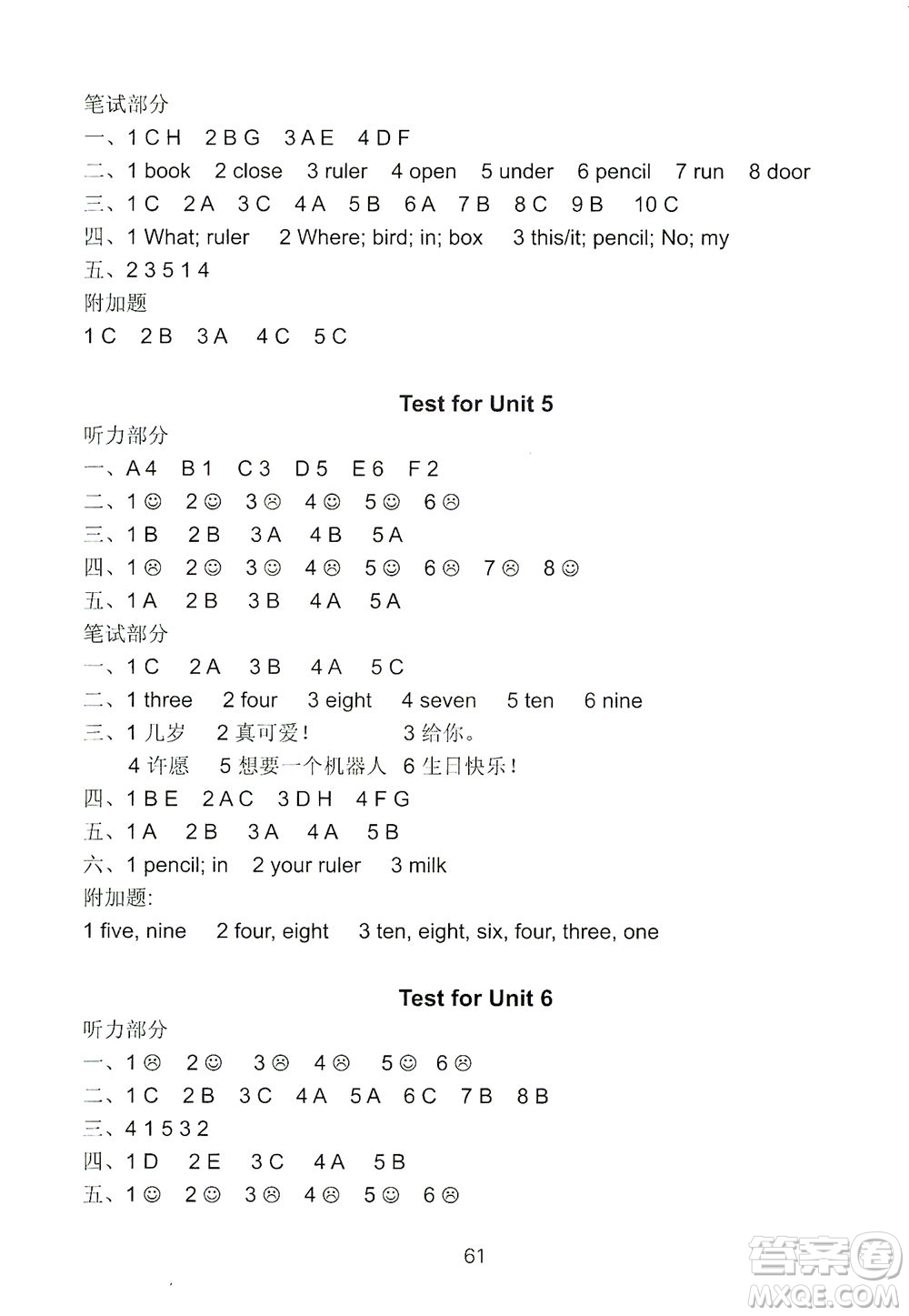 譯林出版社2021練習(xí)與測試三年級英語下冊譯林版答案