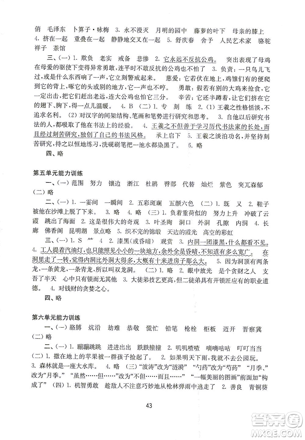 江蘇鳳凰教育出版社2021練習(xí)與測(cè)試四年級(jí)語(yǔ)文下冊(cè)人教版答案