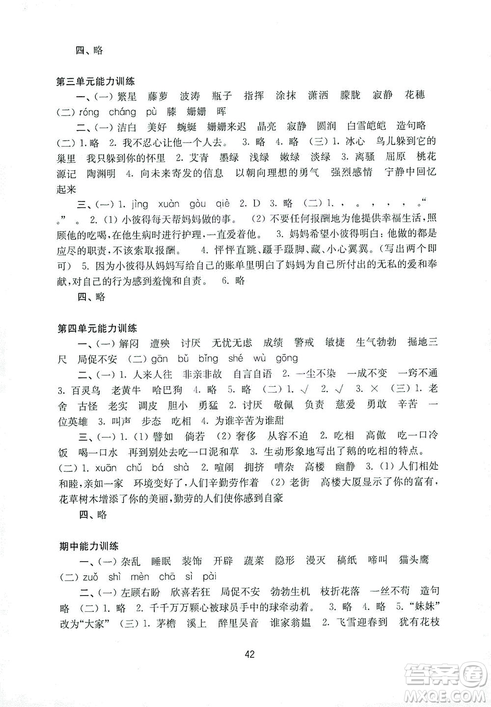 江蘇鳳凰教育出版社2021練習(xí)與測(cè)試四年級(jí)語(yǔ)文下冊(cè)人教版答案