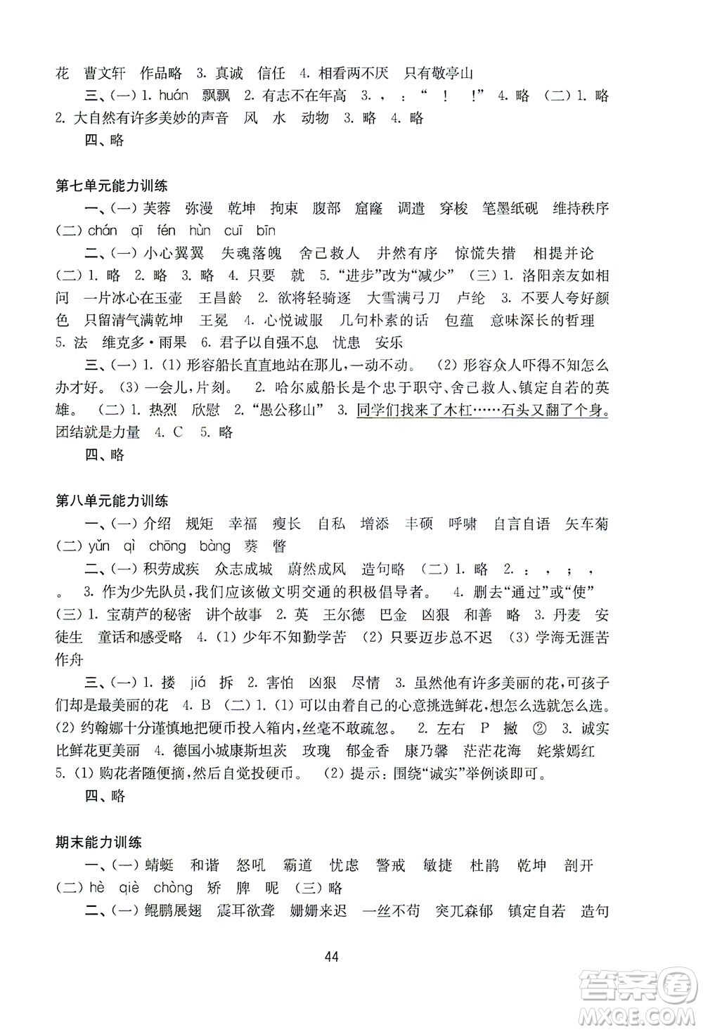 江蘇鳳凰教育出版社2021練習(xí)與測(cè)試四年級(jí)語(yǔ)文下冊(cè)人教版答案