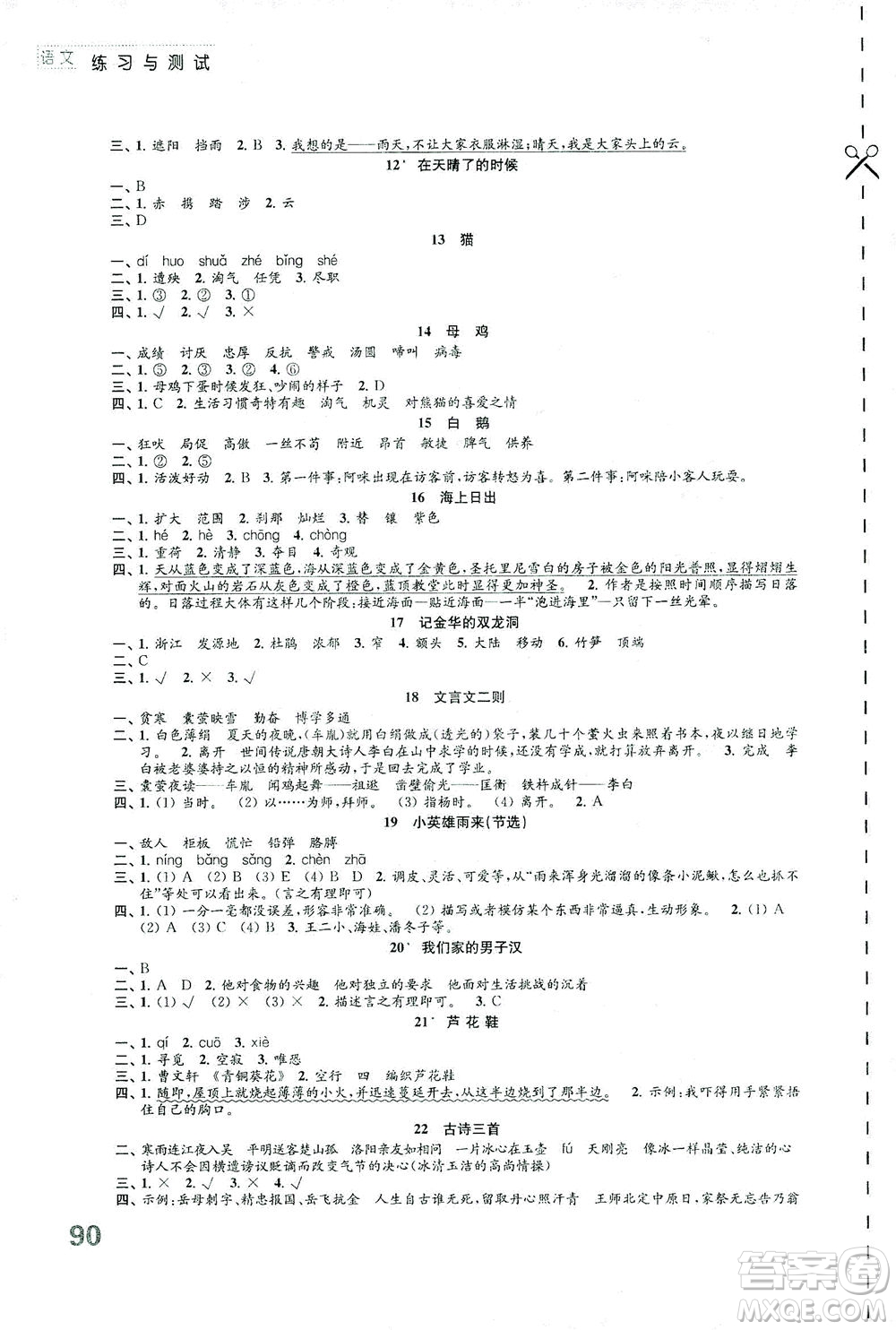 江蘇鳳凰教育出版社2021練習(xí)與測(cè)試四年級(jí)語(yǔ)文下冊(cè)人教版答案