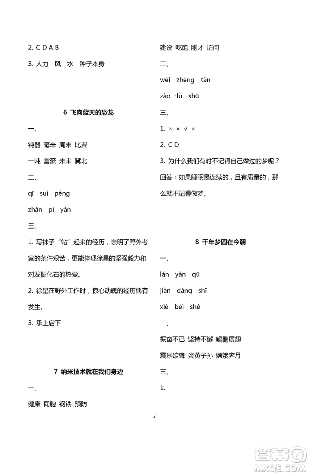 江蘇鳳凰教育出版社2021練習(xí)與測(cè)試四年級(jí)語(yǔ)文下冊(cè)人教版答案