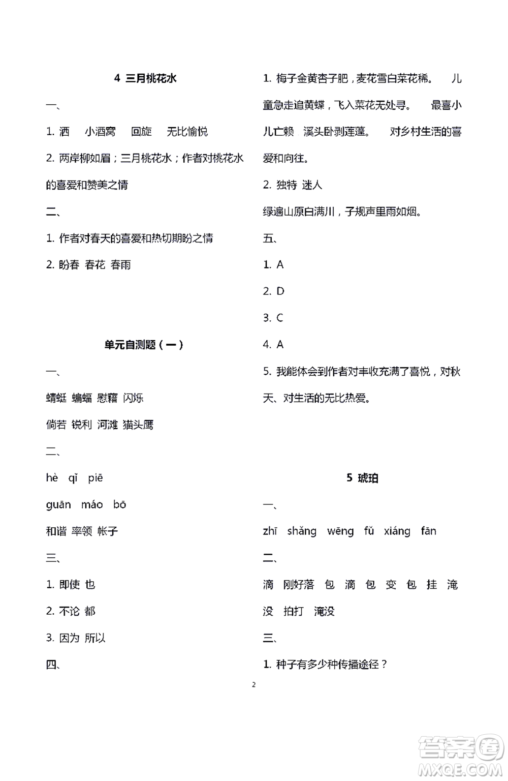 江蘇鳳凰教育出版社2021練習(xí)與測(cè)試四年級(jí)語(yǔ)文下冊(cè)人教版答案