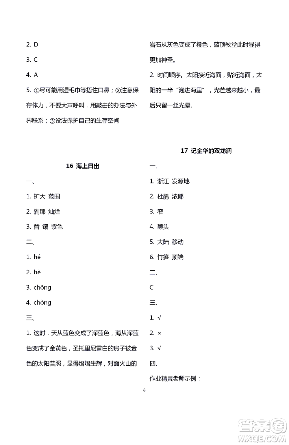 江蘇鳳凰教育出版社2021練習(xí)與測(cè)試四年級(jí)語(yǔ)文下冊(cè)人教版答案