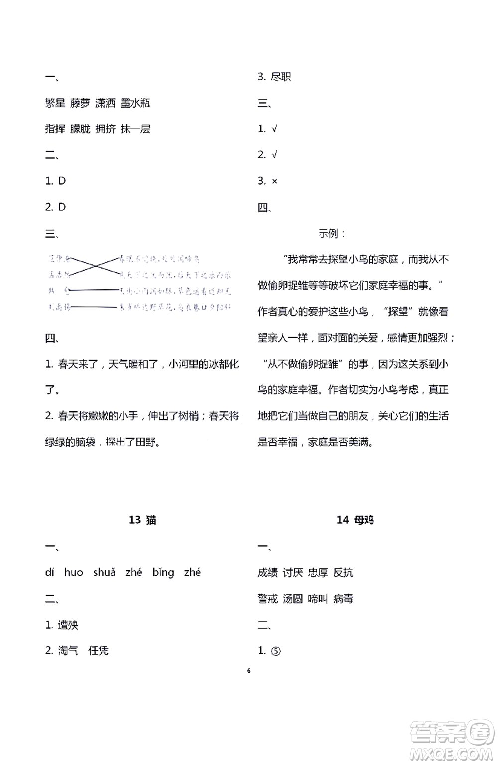 江蘇鳳凰教育出版社2021練習(xí)與測(cè)試四年級(jí)語(yǔ)文下冊(cè)人教版答案