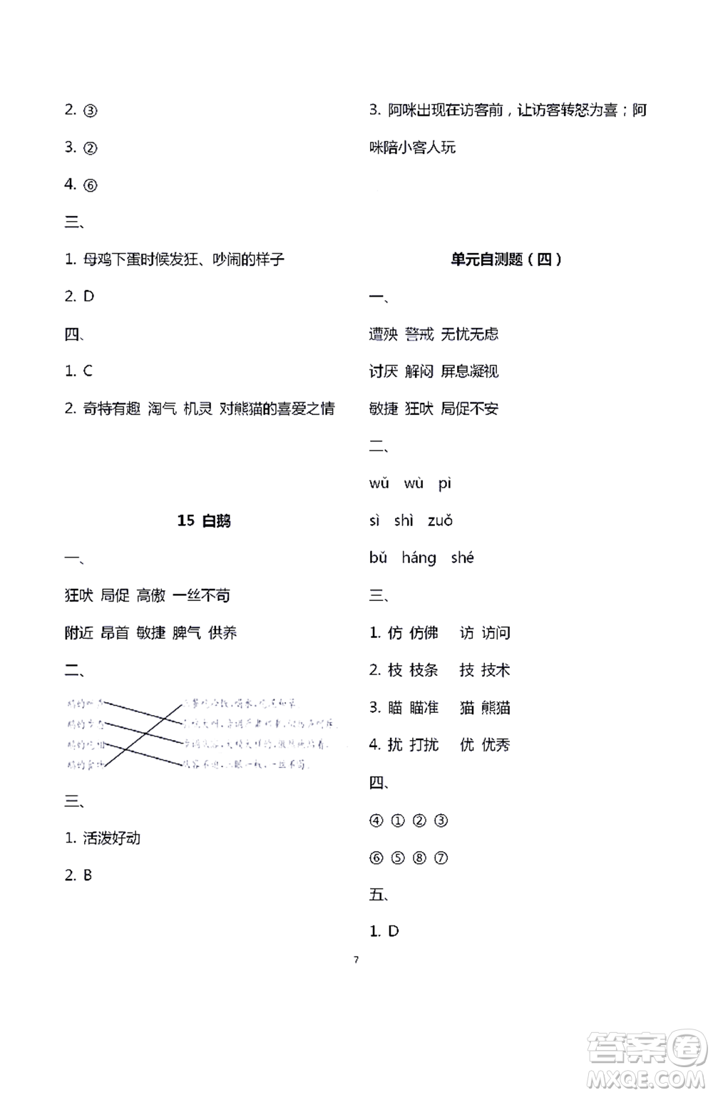 江蘇鳳凰教育出版社2021練習(xí)與測(cè)試四年級(jí)語(yǔ)文下冊(cè)人教版答案