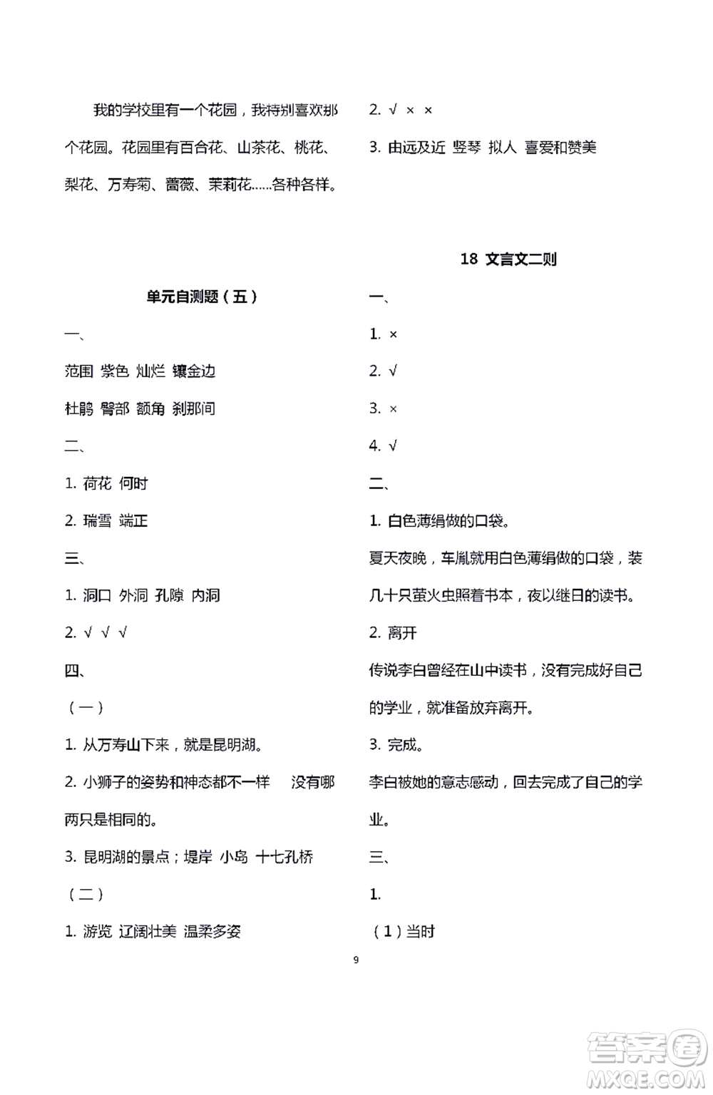 江蘇鳳凰教育出版社2021練習(xí)與測(cè)試四年級(jí)語(yǔ)文下冊(cè)人教版答案