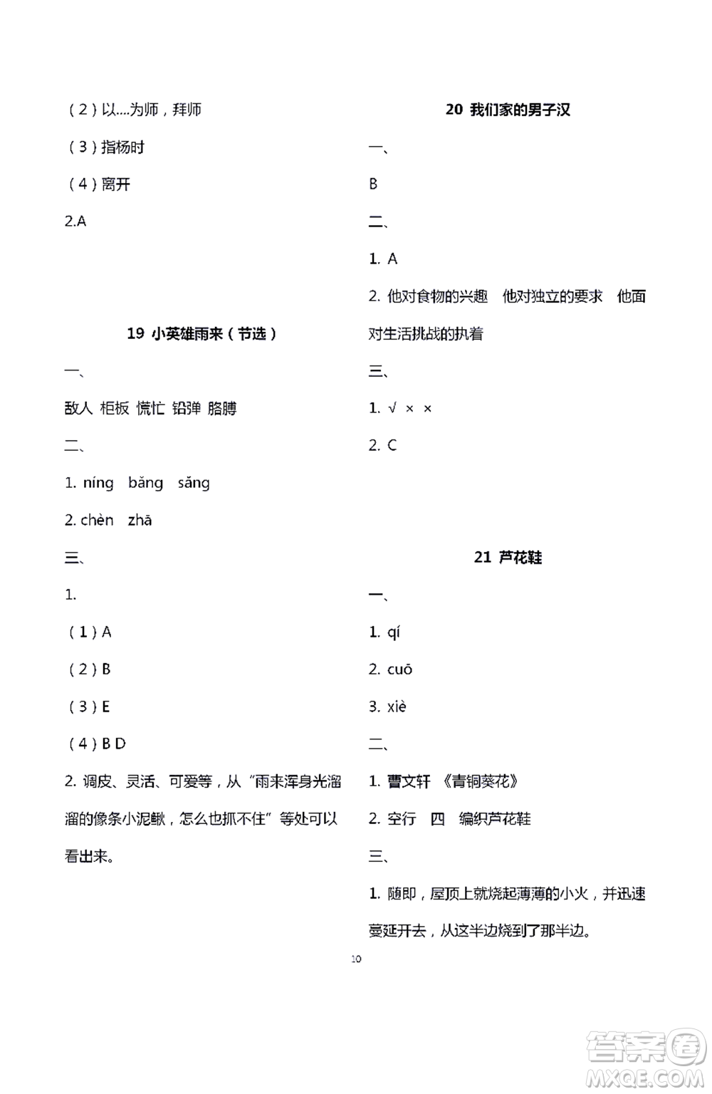 江蘇鳳凰教育出版社2021練習(xí)與測(cè)試四年級(jí)語(yǔ)文下冊(cè)人教版答案