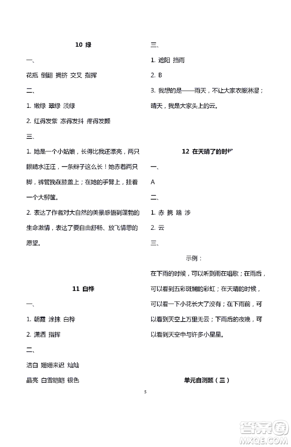 江蘇鳳凰教育出版社2021練習(xí)與測(cè)試四年級(jí)語(yǔ)文下冊(cè)人教版答案