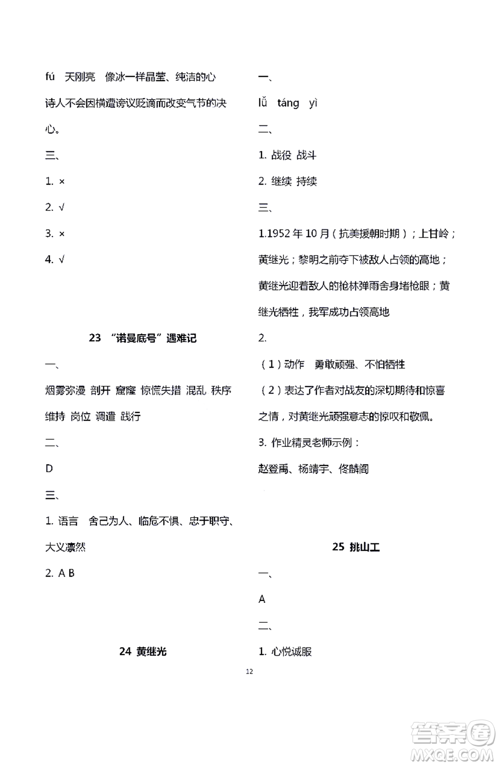 江蘇鳳凰教育出版社2021練習(xí)與測(cè)試四年級(jí)語(yǔ)文下冊(cè)人教版答案