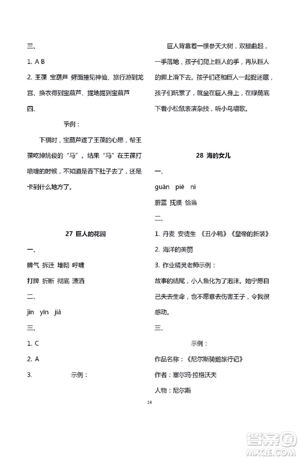 江蘇鳳凰教育出版社2021練習(xí)與測(cè)試四年級(jí)語(yǔ)文下冊(cè)人教版答案