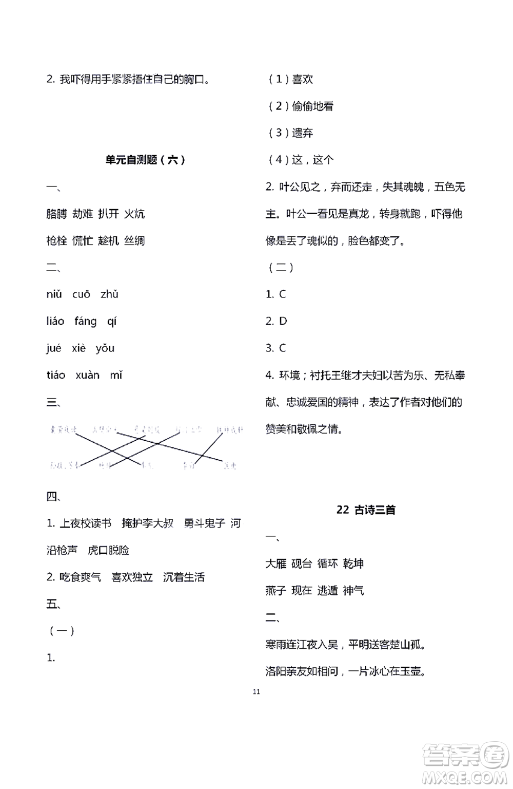 江蘇鳳凰教育出版社2021練習(xí)與測(cè)試四年級(jí)語(yǔ)文下冊(cè)人教版答案