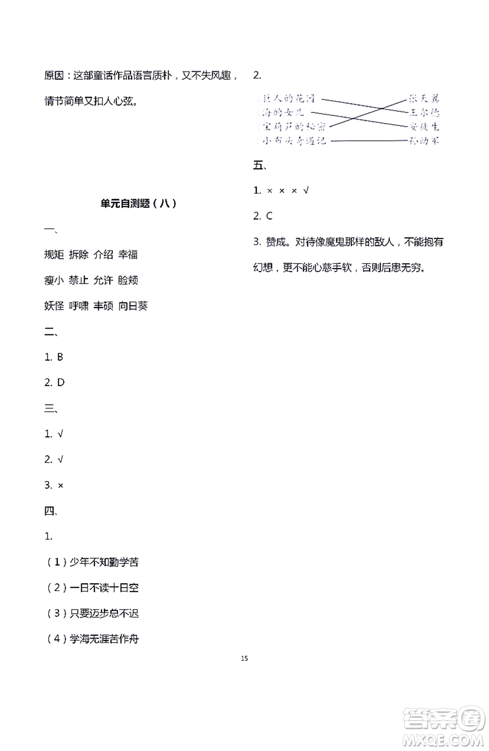 江蘇鳳凰教育出版社2021練習(xí)與測(cè)試四年級(jí)語(yǔ)文下冊(cè)人教版答案