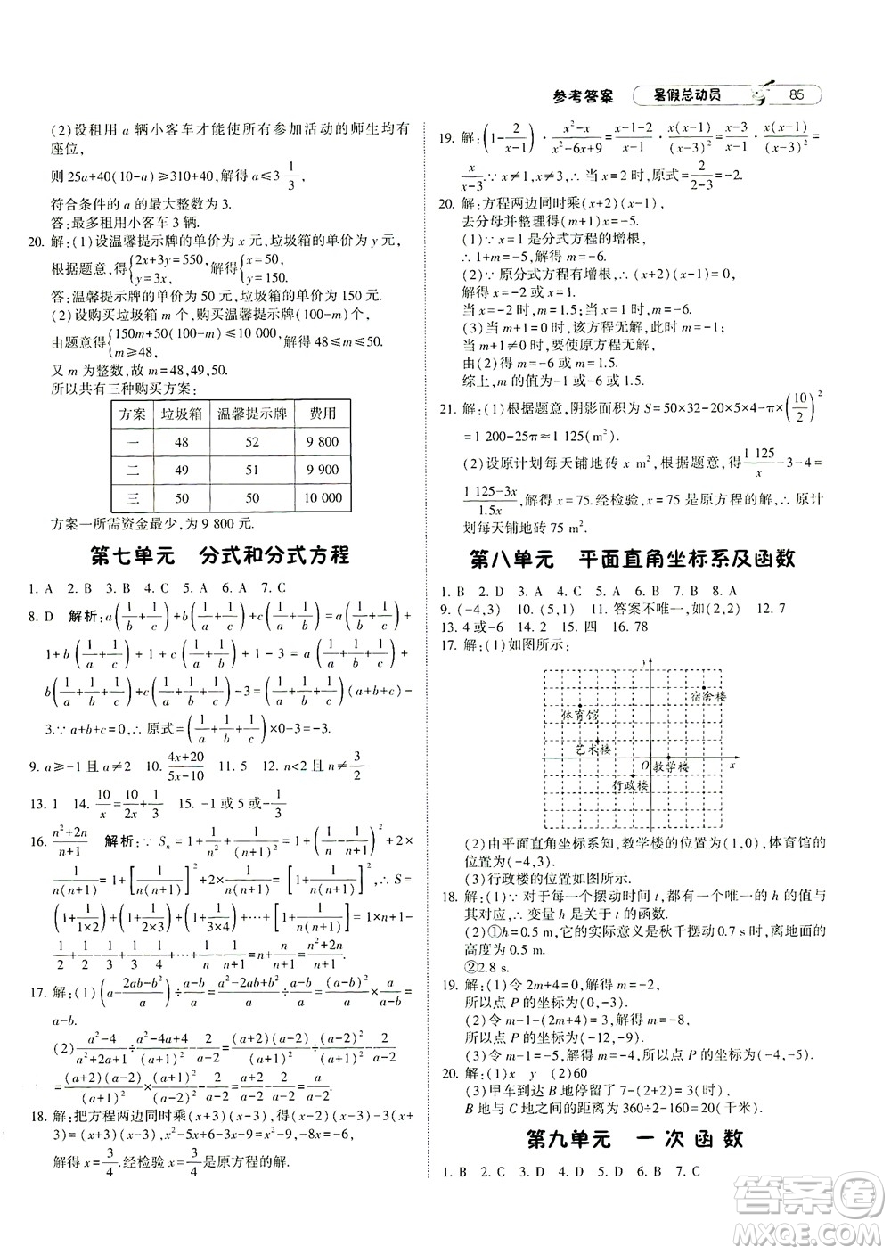 寧夏人民教育出版社2021經(jīng)綸學(xué)典暑假總動(dòng)員數(shù)學(xué)八年級(jí)RJ人教版答案